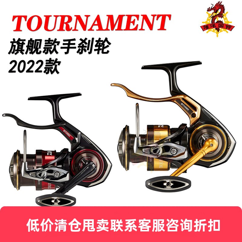 日本DAIWA达瓦TOURNAMENT图鲁门22旗舰款矶钓手刹轮进口海钓渔轮