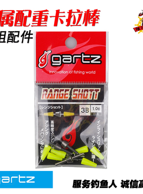 日本进口 GARTZ 钓组配件海钓矶钓黄色金属配重卡拉棒垂钓装备