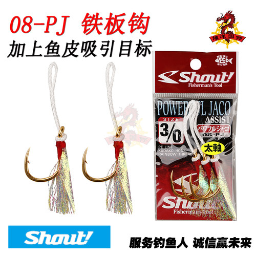 日本SASAME沙沙麦SHOUT速特08-PJ深海铁板鱼钩进口海钓鱼皮铁板钩