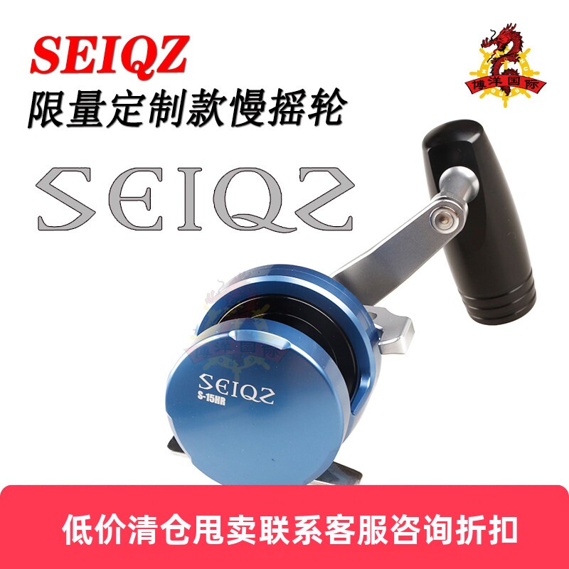 日本海底制压SEIQZ定制限量款铁板慢摇轮进口深海金属高强度鼓轮