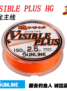 日本进口SUNLINE桑濑VISIBLE PLUS HG 主线半浮尼龙主线海钓矶钓