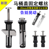 马桶盖配件固定螺栓卡扣上锁螺丝座便器盖板膨胀螺丝新型上锁紧固