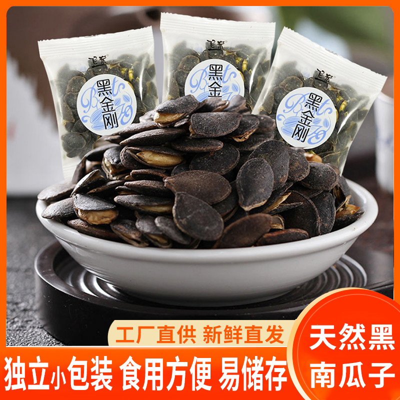 飞宏开口黑金刚南瓜子独立小包装奶油味厂家直销黑色南瓜子