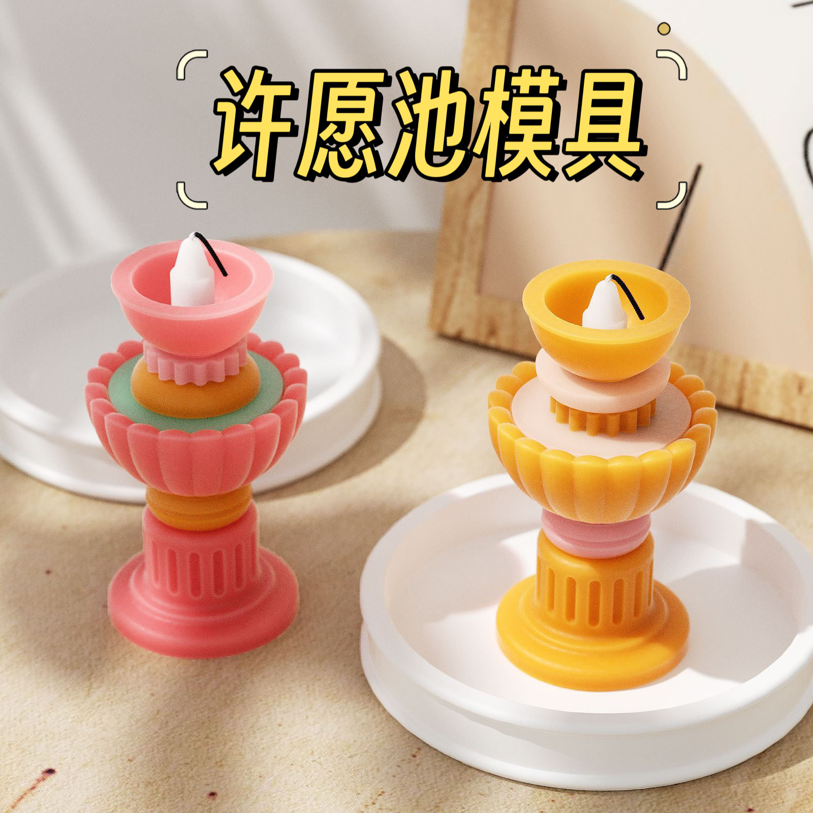 乾坤家许愿池喷泉叠叠香薰蜡烛摆件硅胶模具手工diy石膏蜡烛托盘