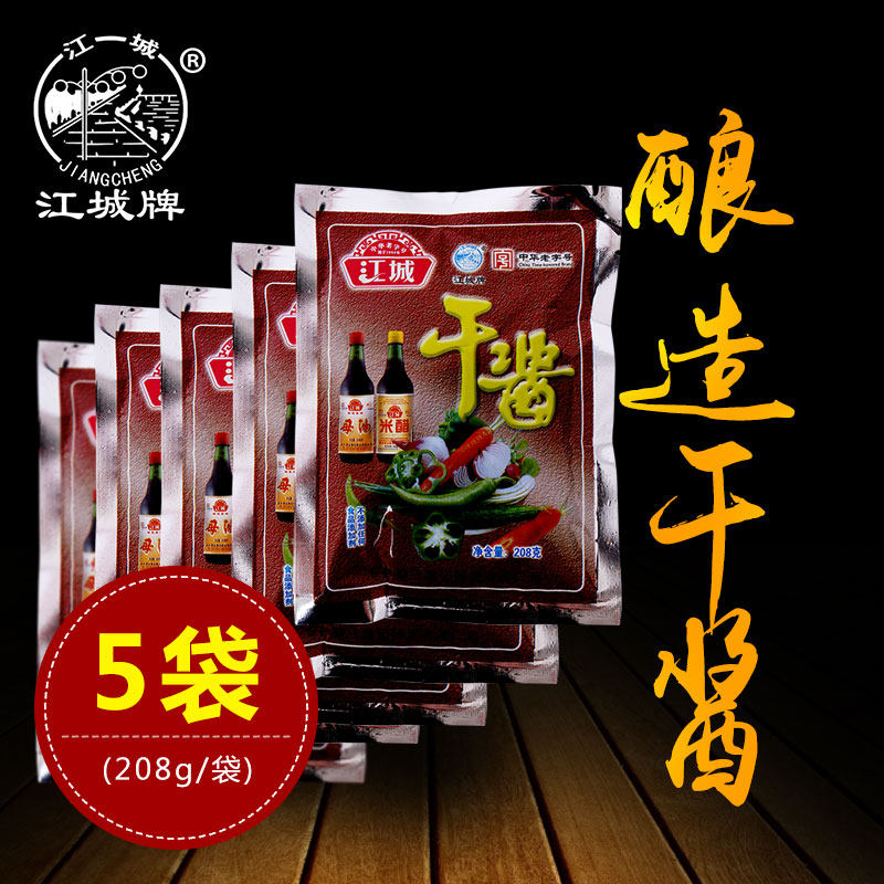 江城牌干酱208g*5调味酱料蘸酱炖菜黄豆豆瓣酱料吉林干酱干黄酱