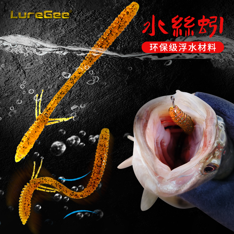 luregee极限路亚面条虫插铅浮水