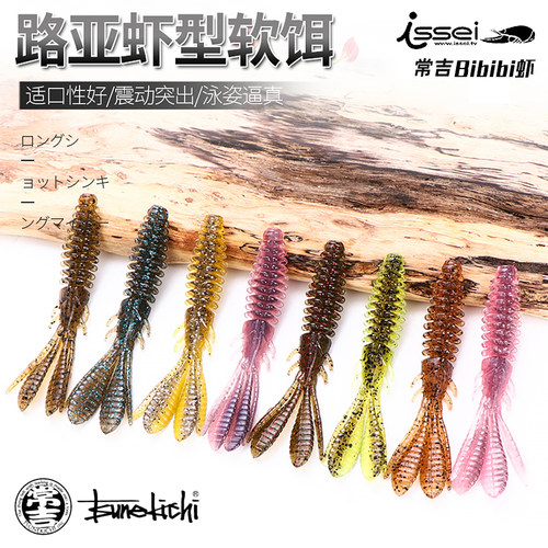 常吉路亚饵假饵日本BB虾