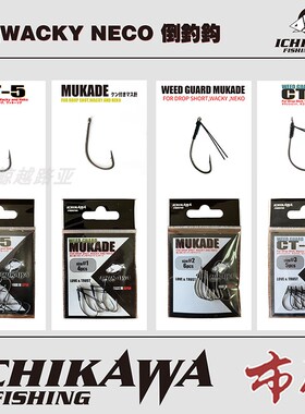 日本ICHIKAWA市川CT5挡草MUKADE长柄双背刺wacky倒钓钩路亚竞技钩