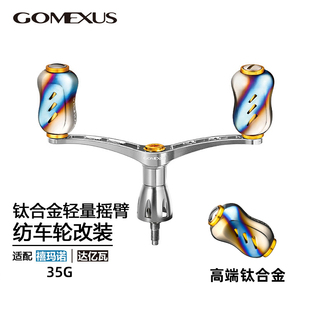 Gomexus革梦士纺车轮双摇臂银河系握丸套装luvias斯泰拉渔轮改装