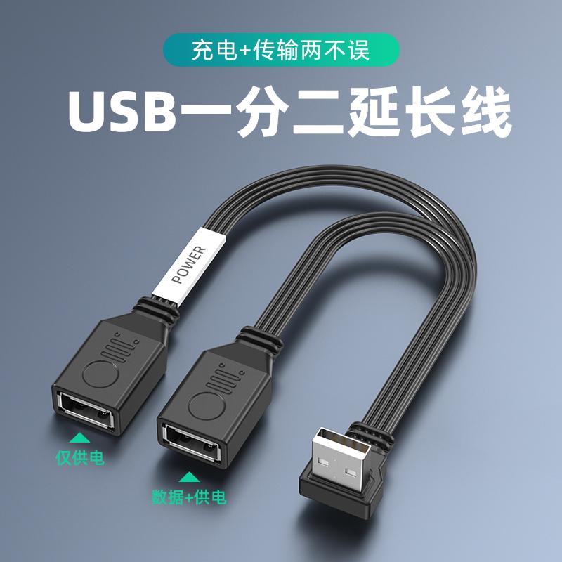 usb公转母延长线一分二分线器