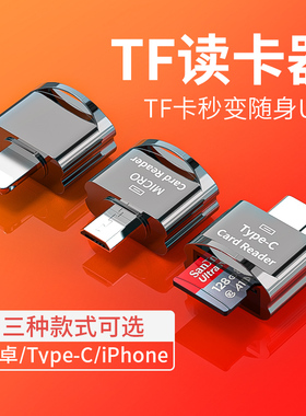 菁鸿TF读卡器type-c高速迷你安卓Micro平板笔记本iphone手机连接外扩展内存卡转换行车记录仪tf储存卡转接头
