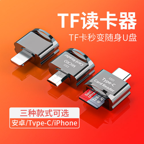 菁鸿TF读卡器手机读取TF内存卡