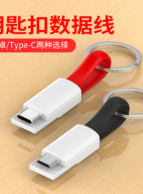 菁鸿type-c数据线2A短款11cm扁平用安卓micro钥匙扣迷你便携短线背夹充电宝手电筒音响手机充电线通用