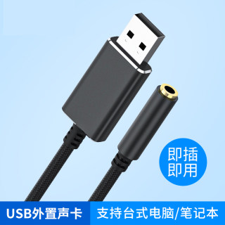 USB外置声卡手机耳机转换器线台式机电脑笔记本usb转3.5mm音频接口免驱动麦克风外置转接头连接音响功放