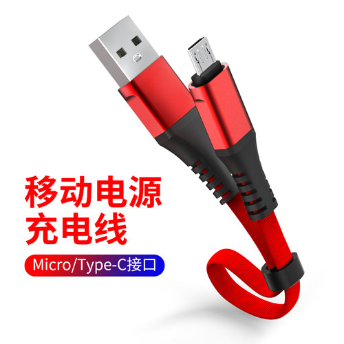 菁鸿安卓数据线30cm短款充电