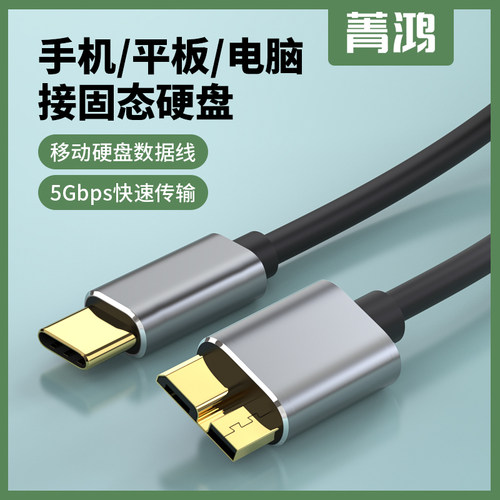 菁鸿移动硬盘数据线快速传输加长