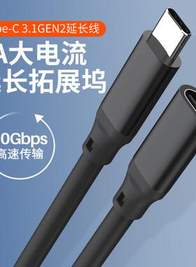 type-c延长线usb3.2gen2公对母usb3.1数据线适用于switch底座pd手机充电视频传输投屏笔记本扩展坞加长转接线
