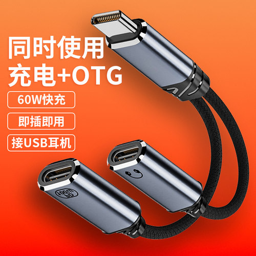菁鸿手机充电otg二合一转接头