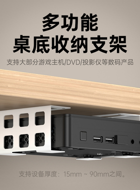 游戏主机桌下金属收纳支架兼容xbox one/ps4/mac mini笔记本电脑迷你主机台底置物架不超过9cm