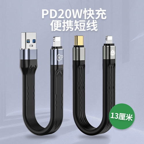 菁鸿20WPD快充13厘米短线