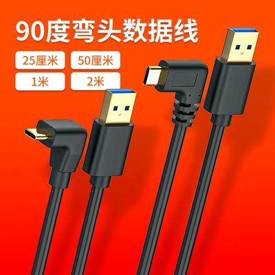 菁鸿USB3.0数据线90度直角弯头