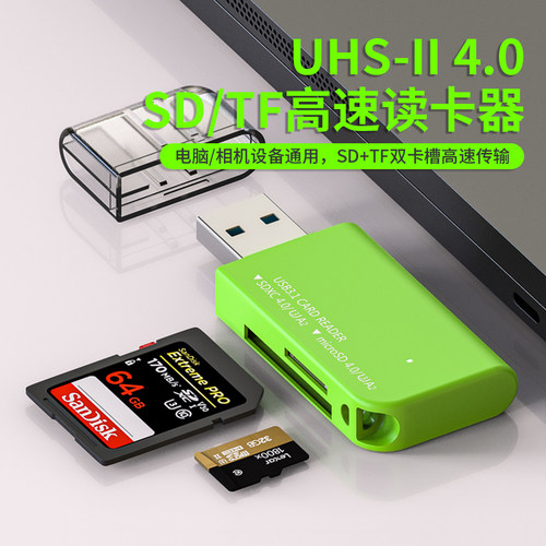 菁鸿SD卡TF高速卡UHS-II读卡器