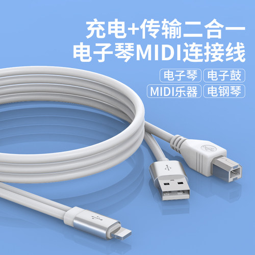 菁鸿1米充电otg二合一连接电钢琴