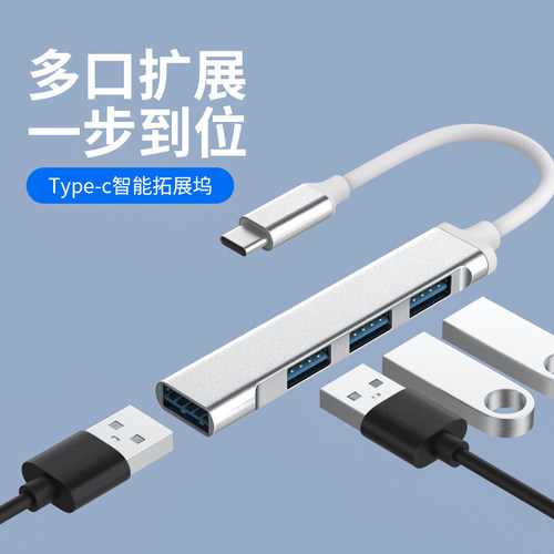 菁鸿type-c扩展坞HUB集线器