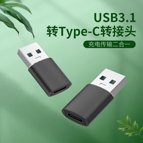 菁鸿电脑usb3.1公转type-c母