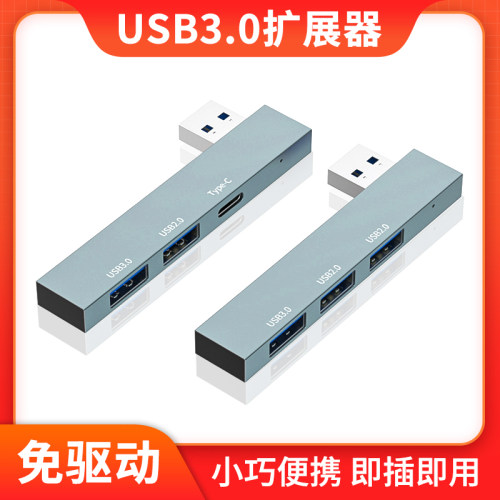 菁鸿usb3.0拓展器侧边分线器