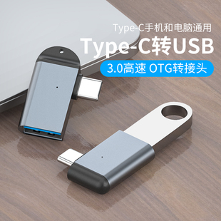 菁鸿otg转接头type C笔记本电脑ipad平板 c公转usb3.0母90度弯头连接usb耳机鼠标键盘U盘转换器安卓手机USB