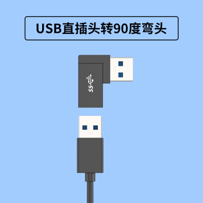 USB3.0公转母转接头延长线90度弯头转接器A公头公转母插头连接手