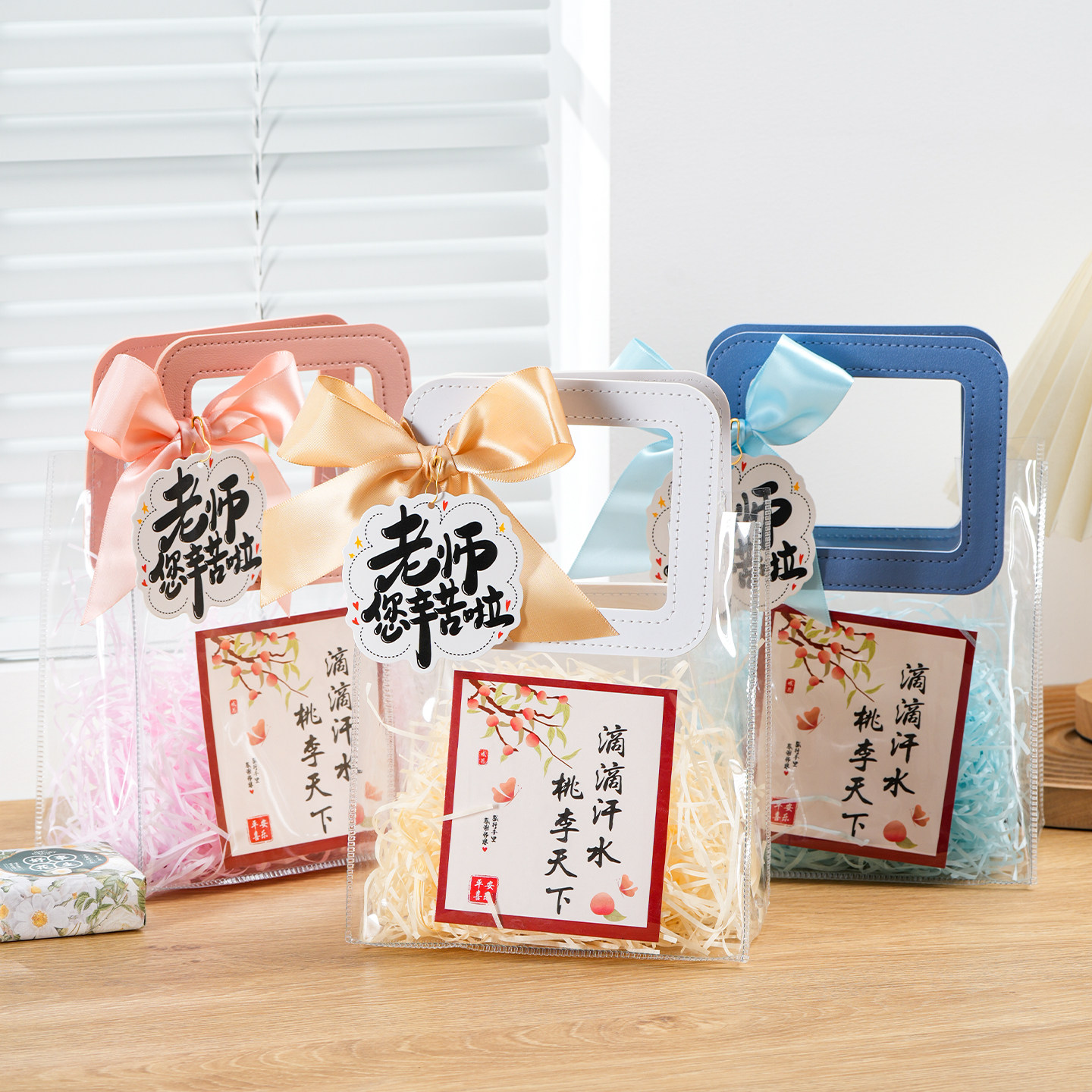 教师节高级感磨砂礼品袋伴手礼
