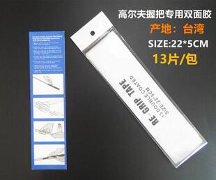 热销高尔夫握把双面胶带 更换球杆握把专用胶带配件台湾产13片/包