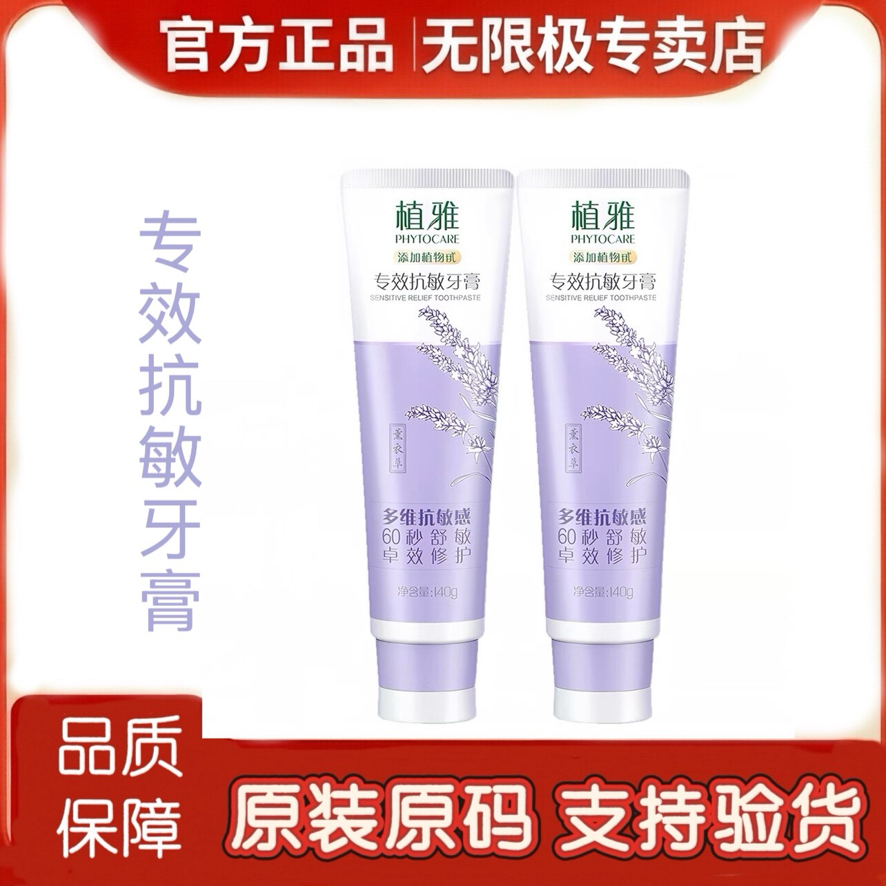 无限极植雅专效抗敏感牙膏无限极正品专卖店官方杭菊龙井牙膏包邮