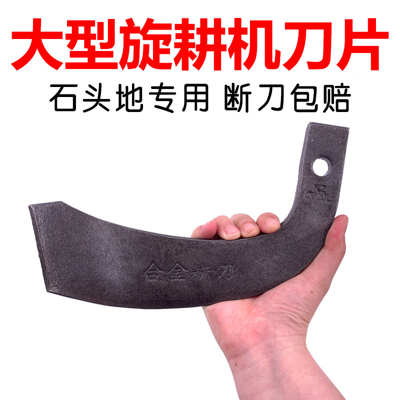 大型四轮拖拉机旋耕机刀片245合金耕刀断刀包赔265靶齿犁刀镰包邮_虎窝淘