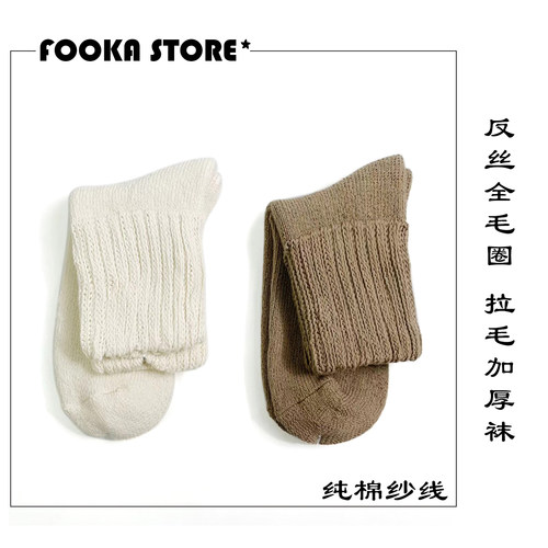 全棉纱线重磅全毛圈底拉毛袜中筒