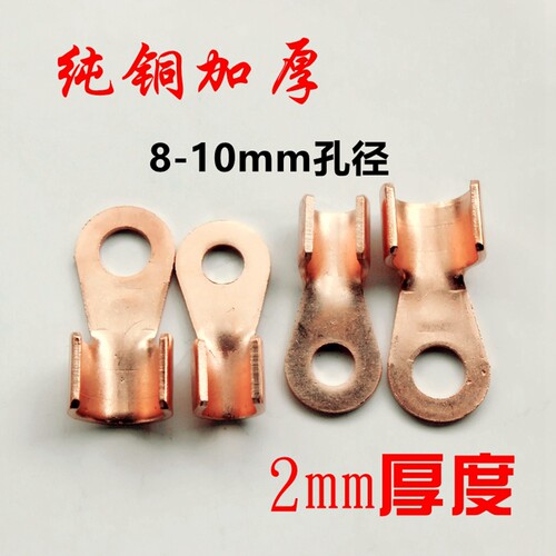 汽车电瓶马达启动机搭铁线接头线尾铜鼻子大号OT端子纯铜线耳400a - 封面