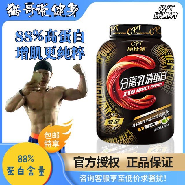 猫哥说健身康比特分离乳清蛋白质粉88%含量