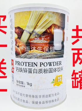 买一送一钙铁锌蛋白质粉鑫福来
