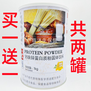 买1送1共2罐 鑫福来钙铁锌蛋白质粉