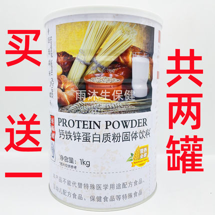 买1送1共2罐 鑫福来钙铁锌蛋白质粉