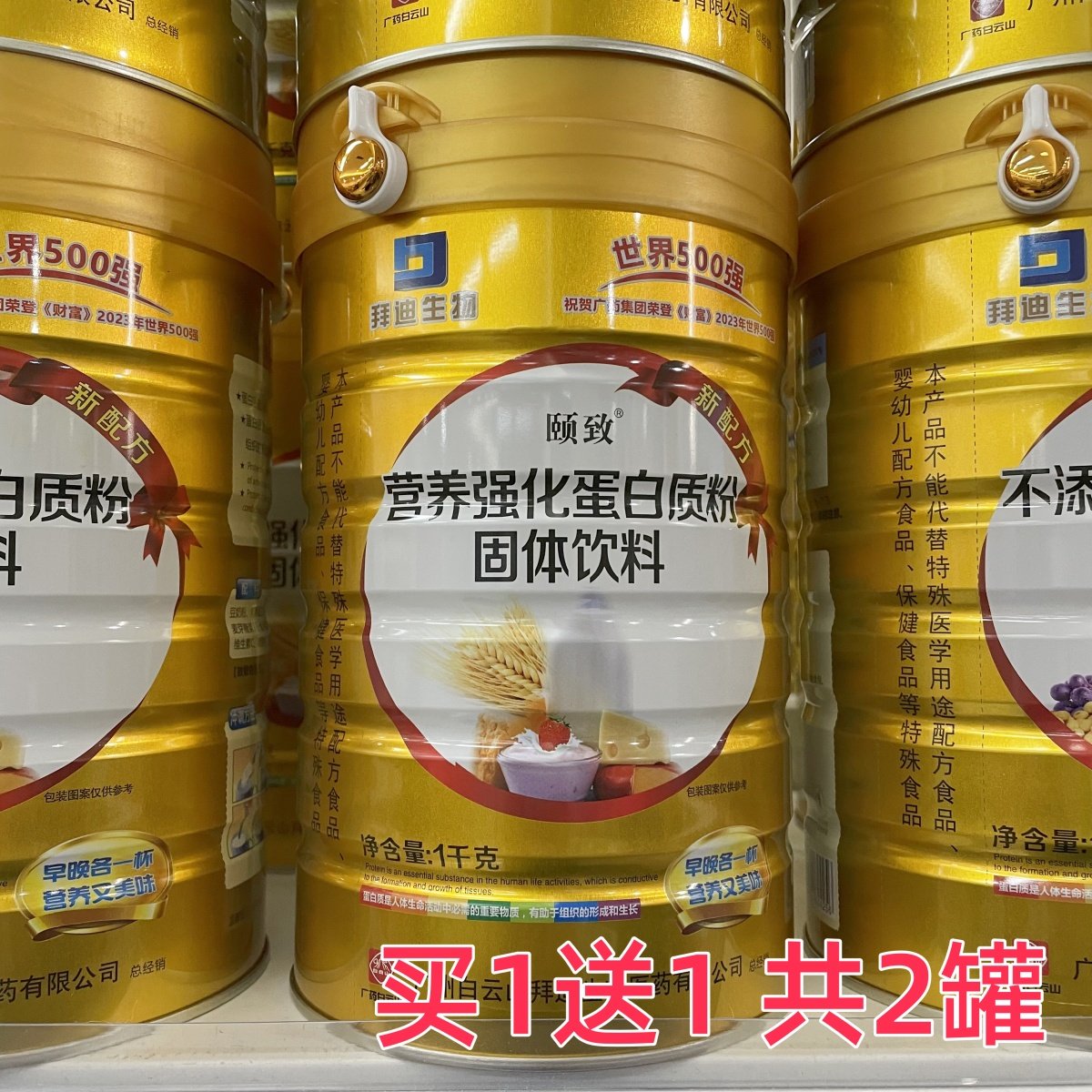 【2罐装】颐致营养蛋白质粉,保健食品/膳食营养补充食品,大豆分离蛋白/混合蛋白,淘宝优惠券,粉丝福利购,淘宝优惠卷