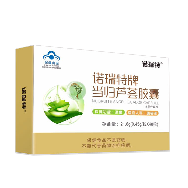【2盒】诺瑞特牌当归芦荟胶囊(0.45g/粒x48粒)