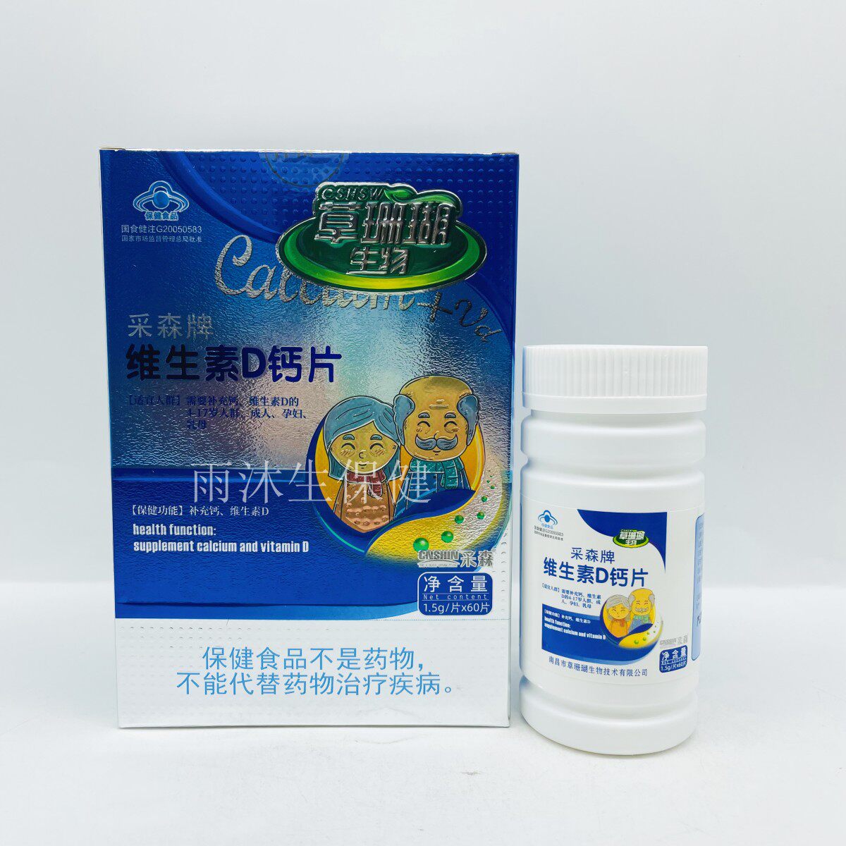 买2送1盒 同款草珊瑚生物采森牌维生素D钙片  60片装