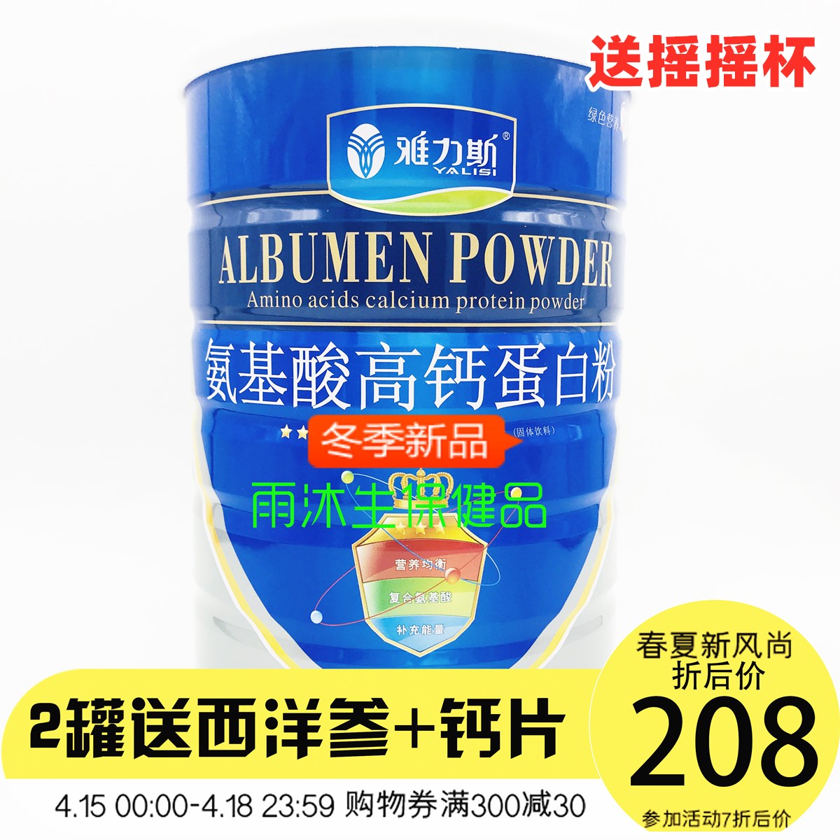 包邮买就送雅力斯氨基酸高钙蛋白粉成人营养中老年送礼 920g