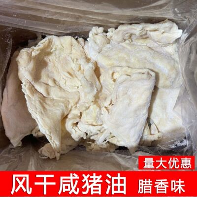 安徽咸猪油 土猪腊油特色腊味干货腊猪油 咸猪油咸猪板油量大优惠