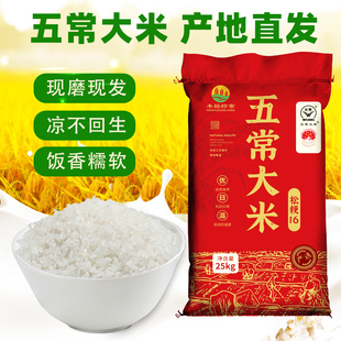 当季新米丰裕珍常东北大米 长粒香 25kg松粳16