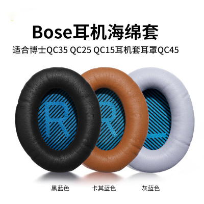 适用博士BOSE QC35ii耳机海绵套qc35二代耳罩qc25耳套qc15耳机套AE2耳机罩qc45保护套皮套头梁垫护垫替换配件