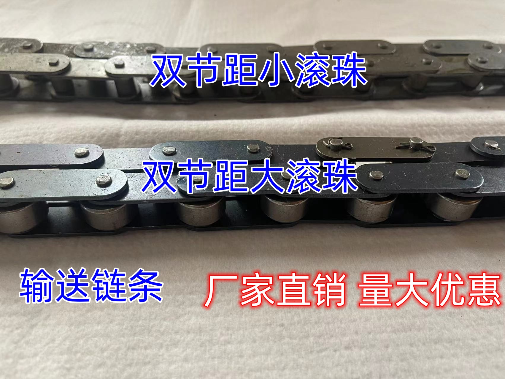 双节距大滚珠小滚珠